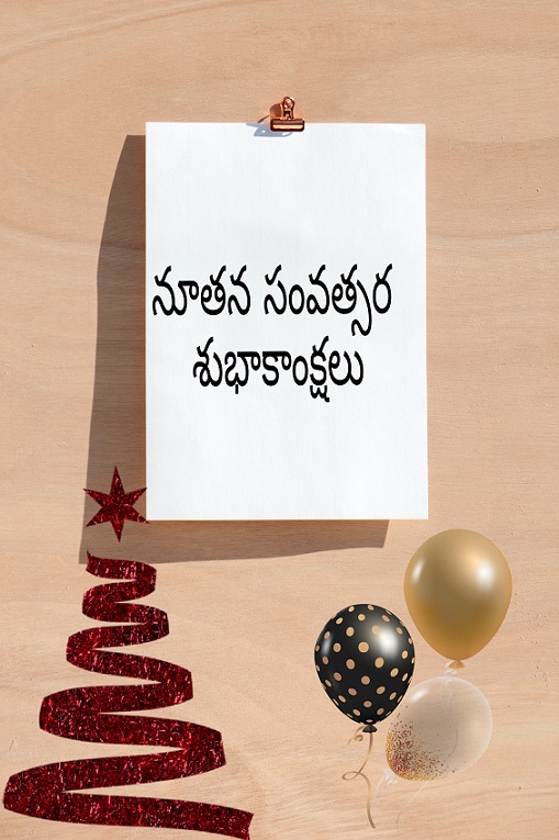 New Year Wishes Telugu 2022