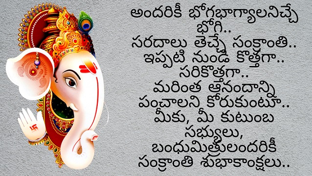Happy Sankranti Wishes Telugu
