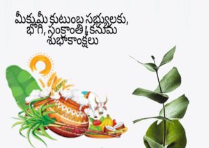 Happy Sankranti Wishes Telugu 2022