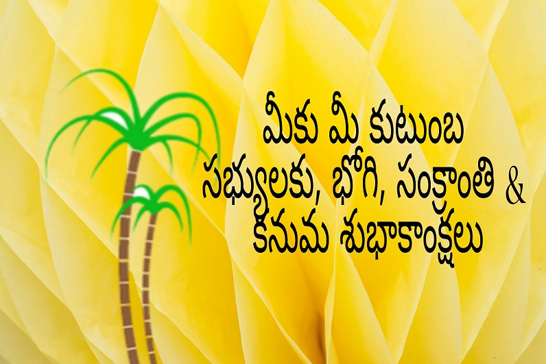 Happy Sankranti Wishes Telugu 2022
