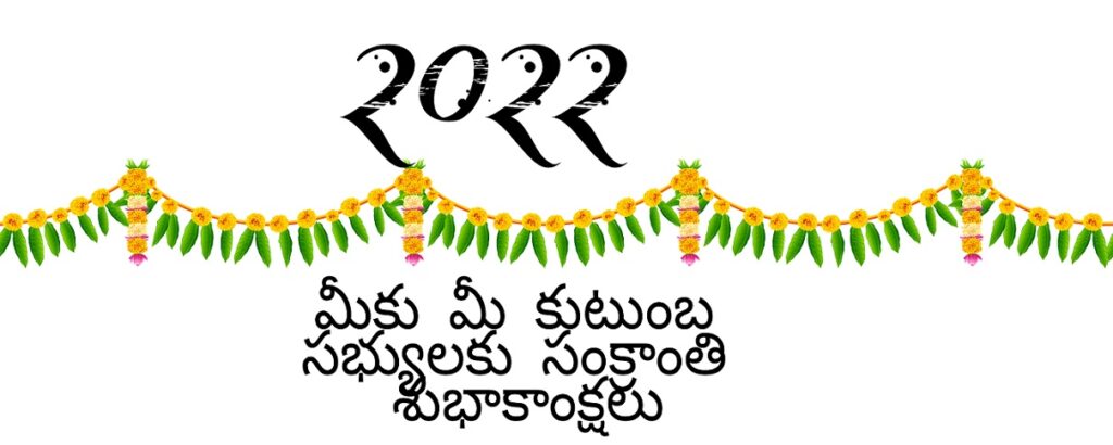Happy Sankranti Wishes Telugu