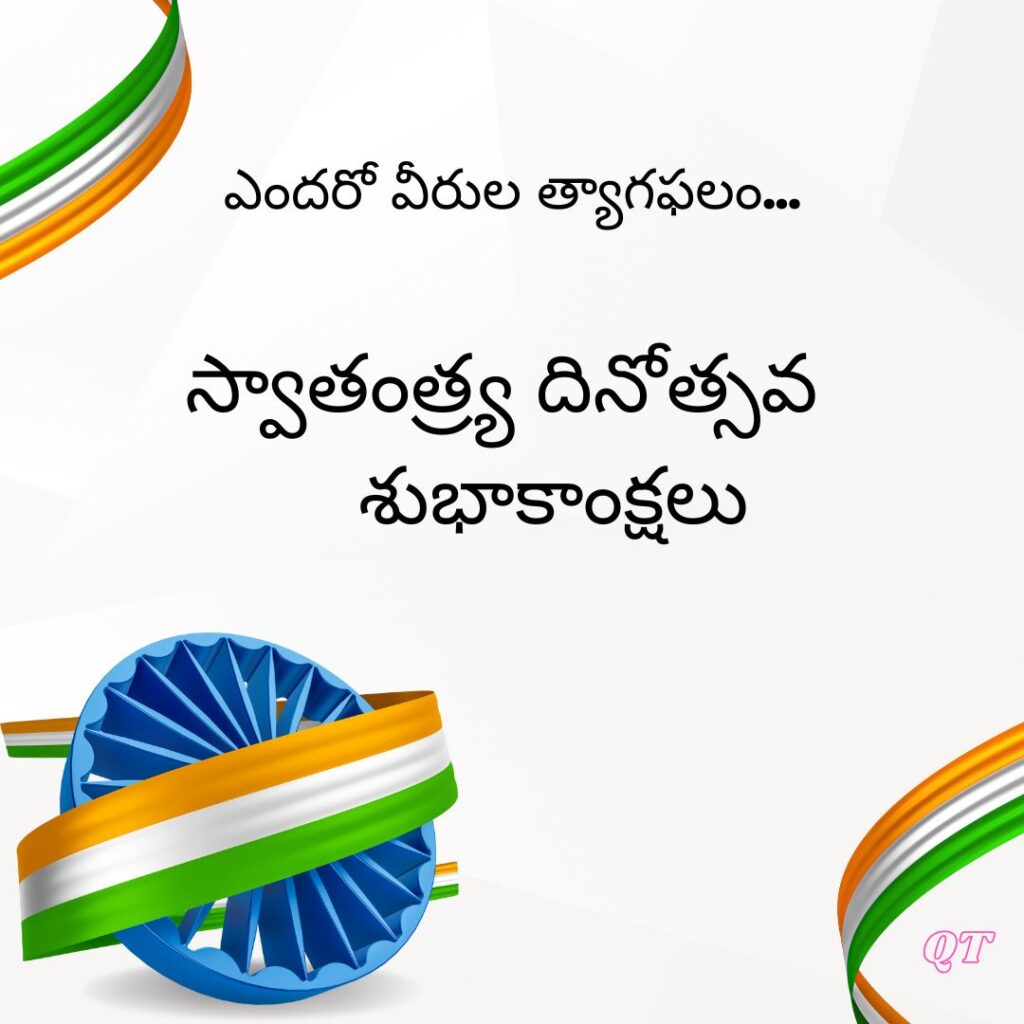 Independence Day Images Telugu